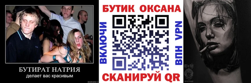 Купить  Гагарин  БУТИРАТ бутик 